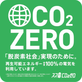 The east and west districts of the GL Sciences Fukushima Plant have obtained green power supply certificates. This proves that both districts are using renewable energy.